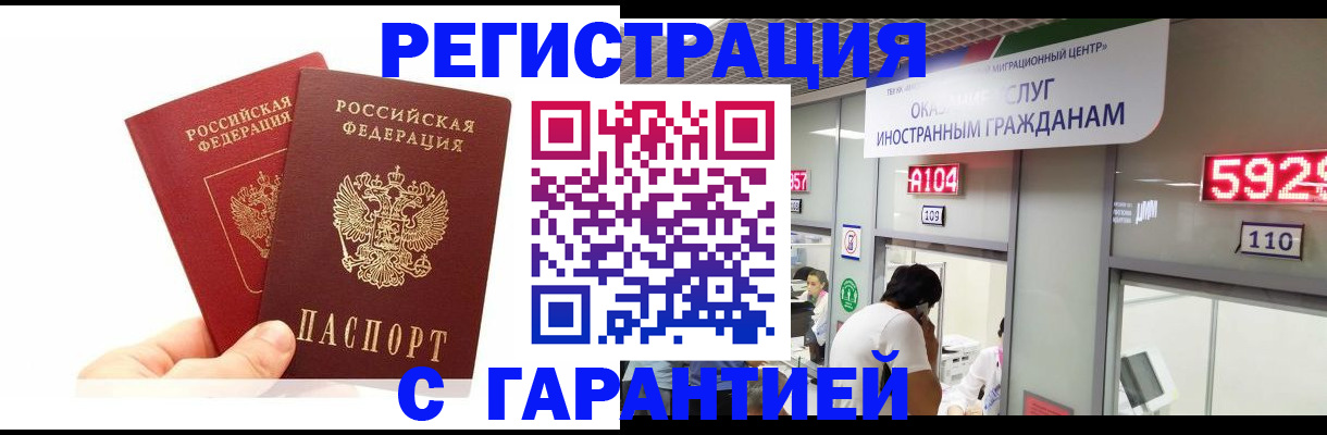 временная регистрация 2025 в Жукове