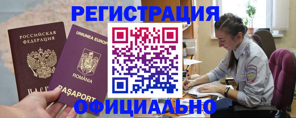 временная регистрация в Жукове